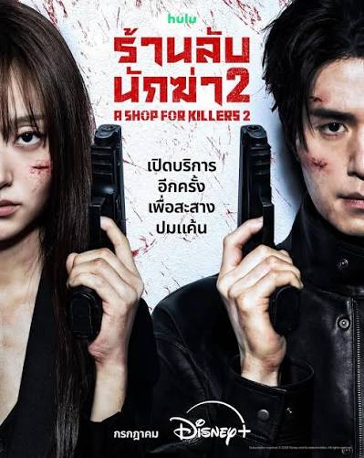 A Shop for Killers (2026)