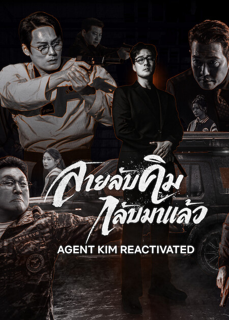 Agent Kim Reactivated