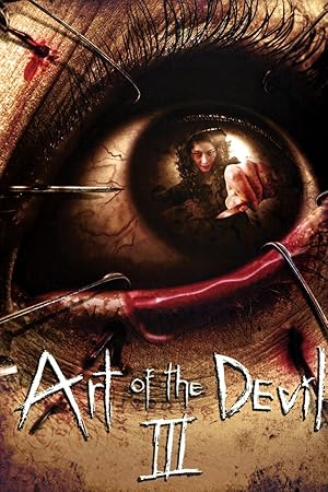 ลองของ 2 (2008)