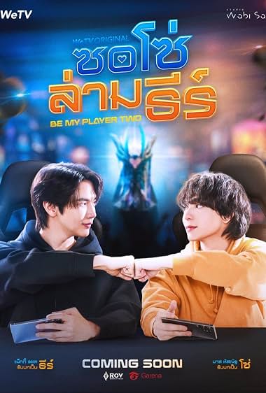 ซอโซ่ล่ามธีร์ (2026)