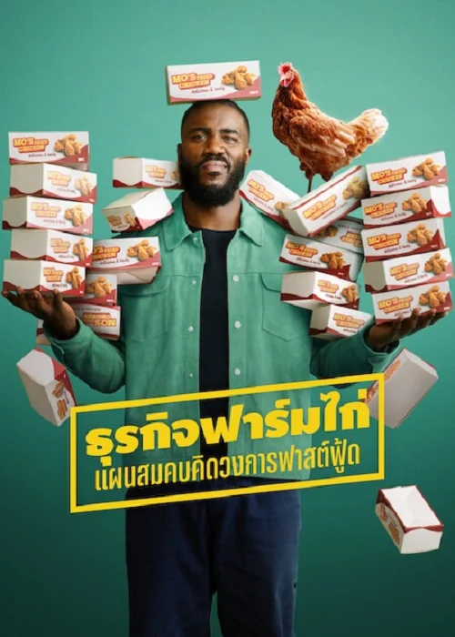 Big Chicken: A Fast Food Conspiracy (2026)