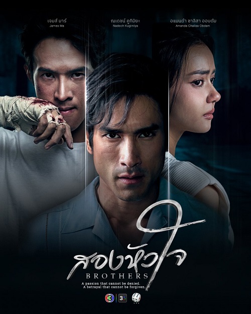 สองหัวใจ (2026)