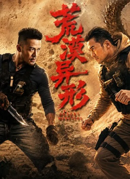Desert Monsters (2026)