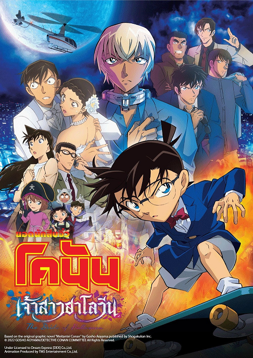 Detective Conan The Bride of Halloween (2022)