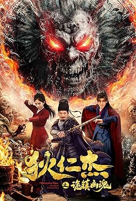 Detective Dee: Buddha’s Wrath (2026)