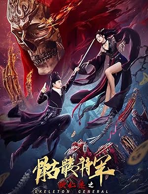 Detective Dee and the Skeleton General (2022)