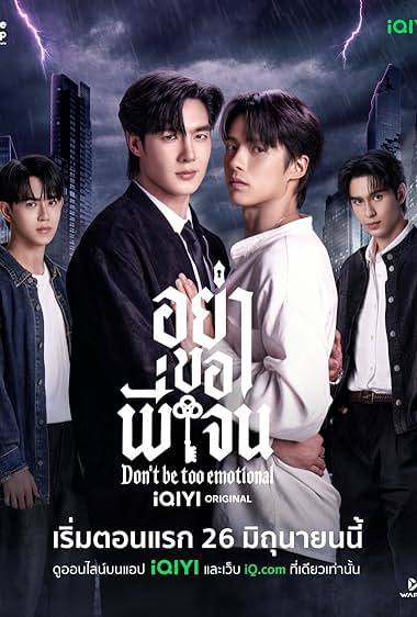 อย่าขอพี่เจน (2026)