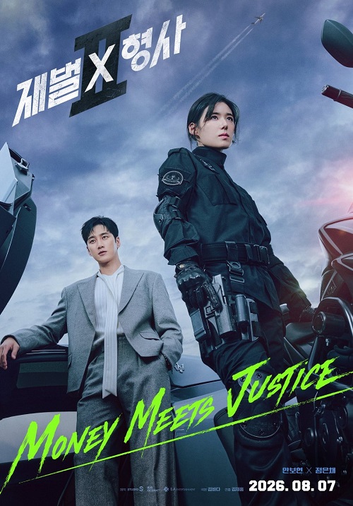 Flex X Cop (2026)