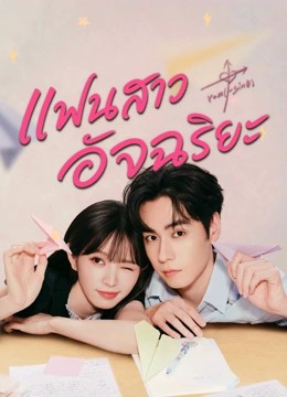 Genius Girlfriend (2026)
