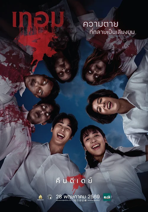 Haunted Universities 4 (2026)
