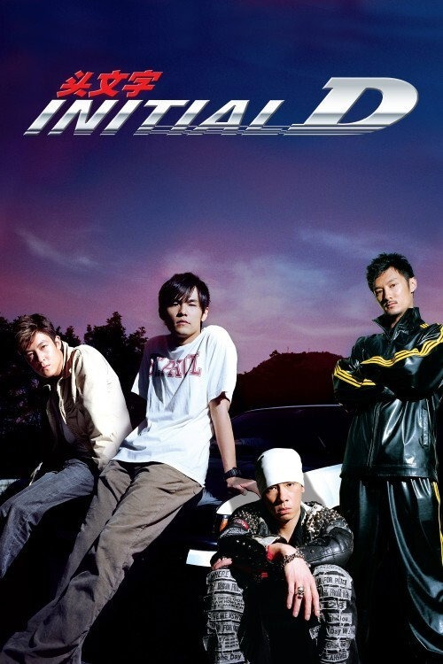 Initial D (2005)