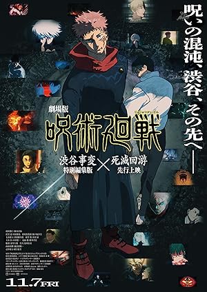 Jujutsu Kaisen: Execution (2025)