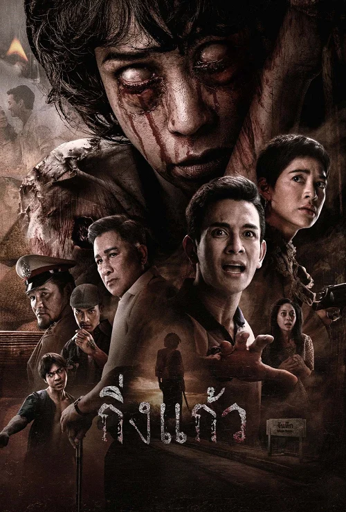 กิ่งแก้ว (2026)