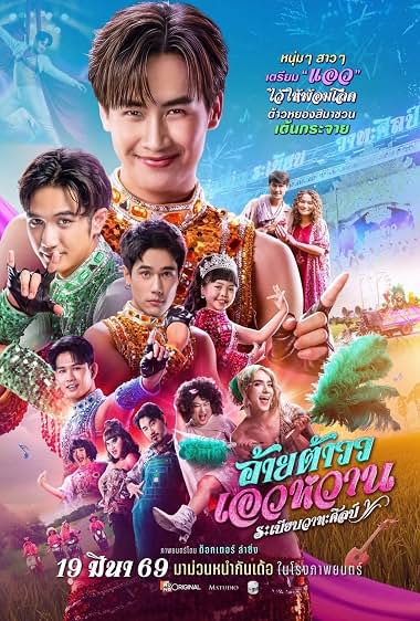 Mor Lam Rhythm (2026)