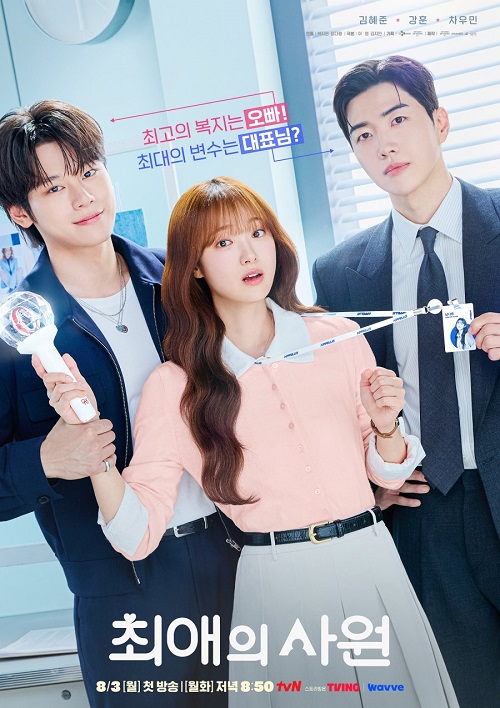 My Bias My Boss (2026)