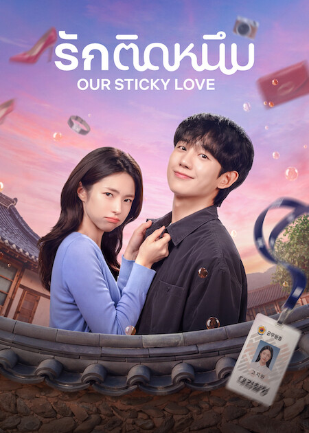 Our Sticky Love (2026)