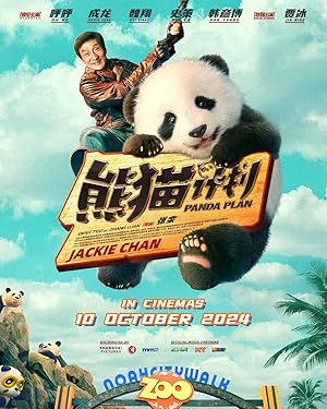 Panda Plan (2024)