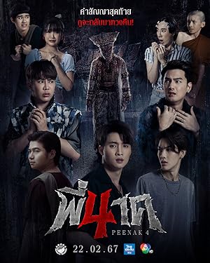 พี่นาค 4 (2024)