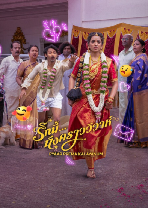 Pyaar Prema Kalyanam (2026)