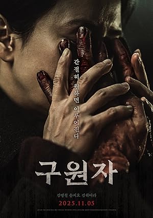 Savior (2025)