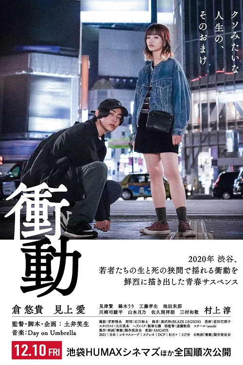 Shoudou (2021)