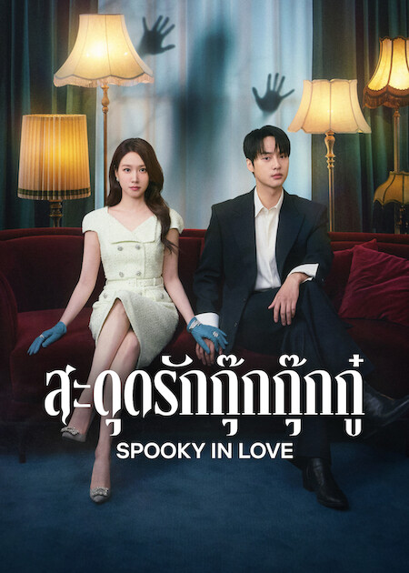 Spooky in Love (2026)