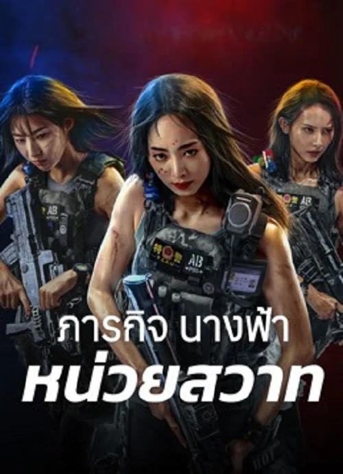 Swat Angels In Mission (2026)