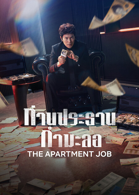 The Apartment Job (2026)