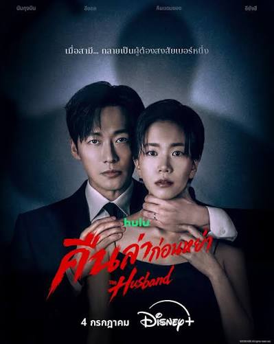 The Husband (2026)
