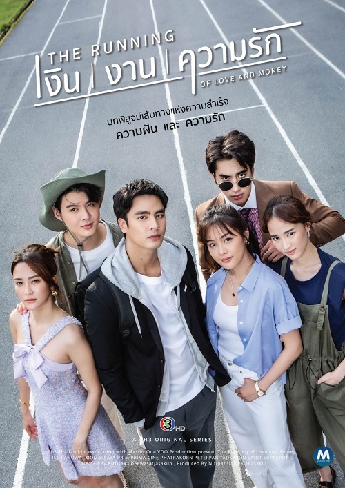 เงิน งาน ความรัก (2026)