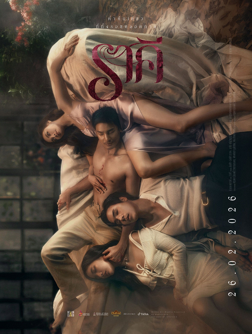 ราคี (2026)
