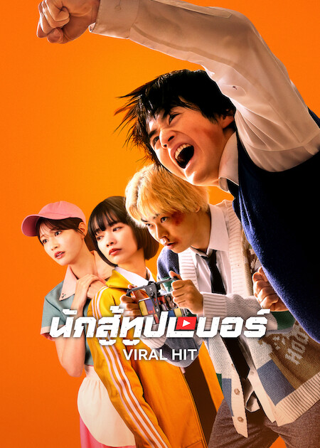 Viral Hit (2026)
