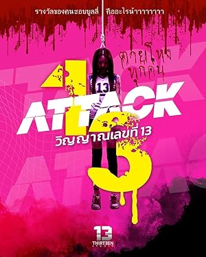 วิญญาณเลขที่ 13 (2025)