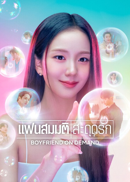 Boyfriend on Demand (2026)