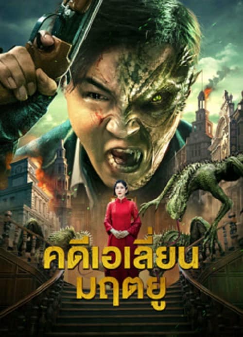 Broken Army X: Fatal Mutations (2023)