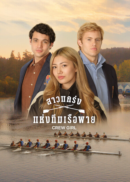 Crew Girl (2026)