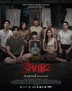 ภาค 2