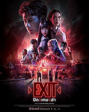 ปิด เกม ล่า (2024)