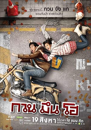 กวน มึน โฮ (2010)