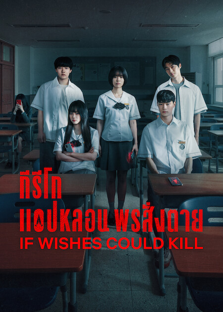 If Wishes Could Kill (2026)