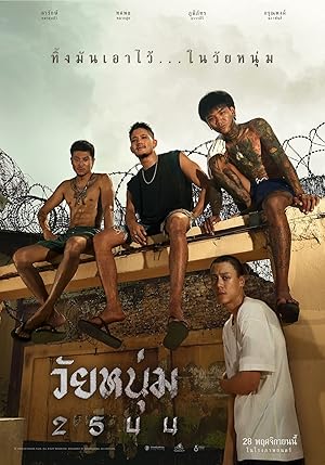 วัยหนุ่ม 2544 (2024)