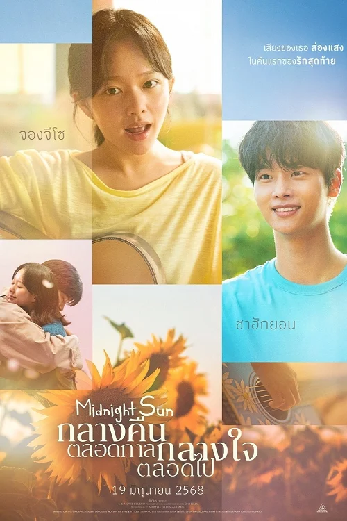 Midnight Sun (2023)