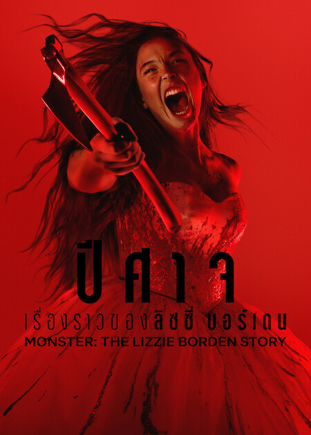 Monster: The Lizzie Borden Story (2026)