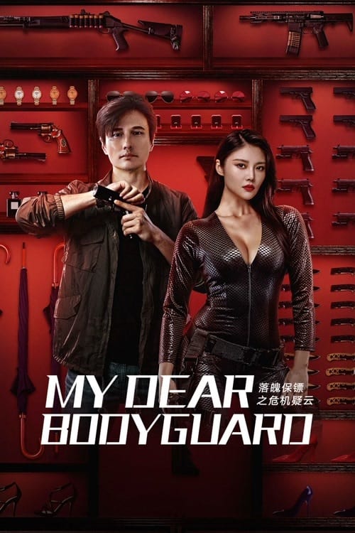 My Dear Bodyguard (2022)