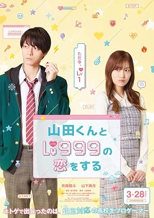 My Love Story with Yamada-kun at Lv999 (2025)