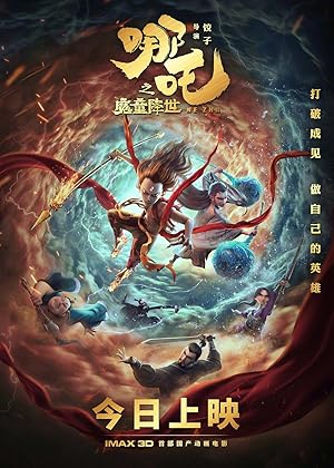 Ne Zha (2019)