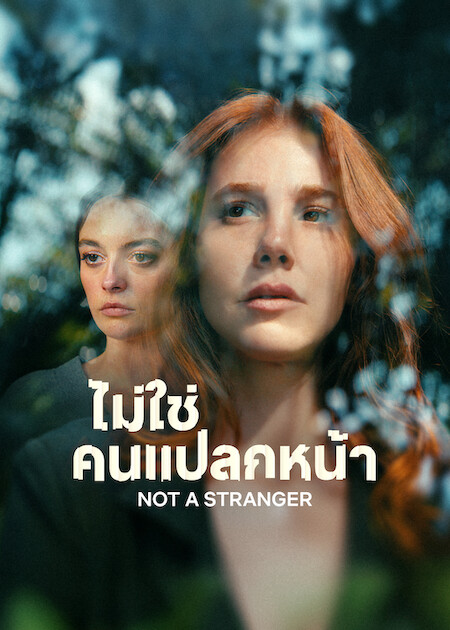 No A Stranger (2026)