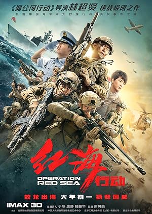 Operation Red Sea (2018)