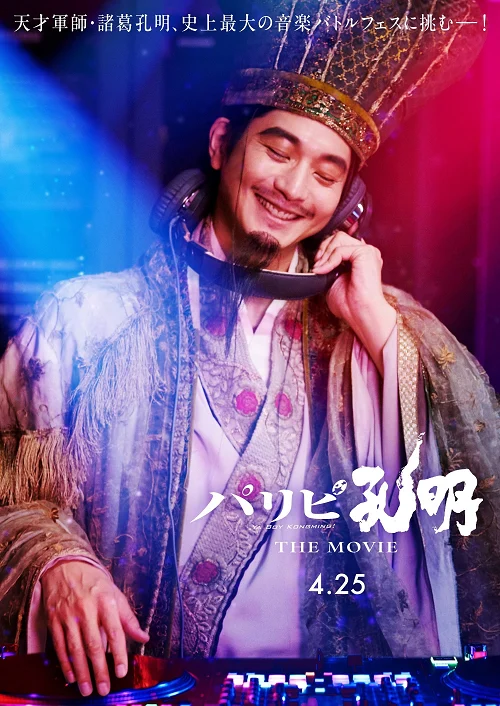 Paripi Koumei the Movie (2025)