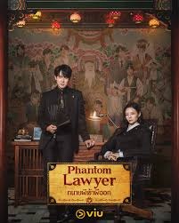 Phantom Lawyer (2026)